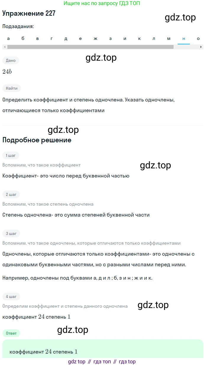 ГДЗ Алгебра, 7 класс Учебник, авторы: Никольский Сергей Михайлович, Потапов Михаил Константинович, Решетников Николай Николаевич, Шевкин Александр Владимирович, издательство Просвещение, Москва, 2019 - 2022, страница 74, номер 227, Решение 1 (продолжение 13)