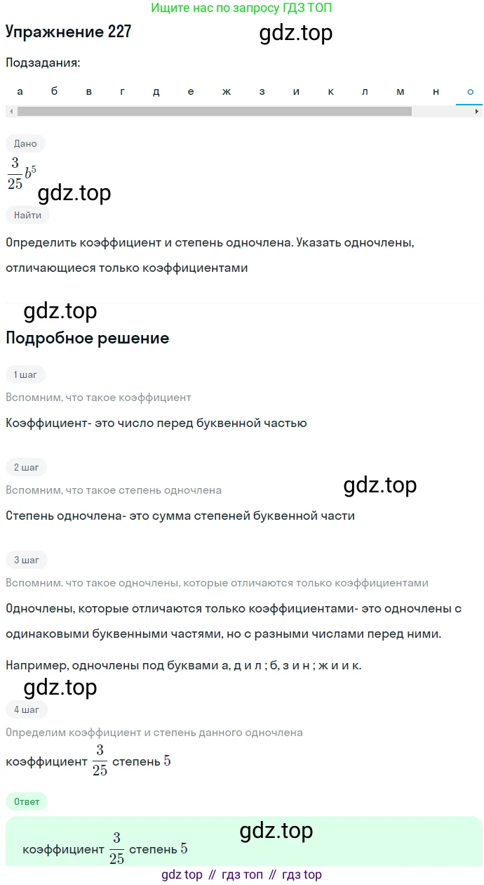 ГДЗ Алгебра, 7 класс Учебник, авторы: Никольский Сергей Михайлович, Потапов Михаил Константинович, Решетников Николай Николаевич, Шевкин Александр Владимирович, издательство Просвещение, Москва, 2019 - 2022, страница 74, номер 227, Решение 1 (продолжение 14)