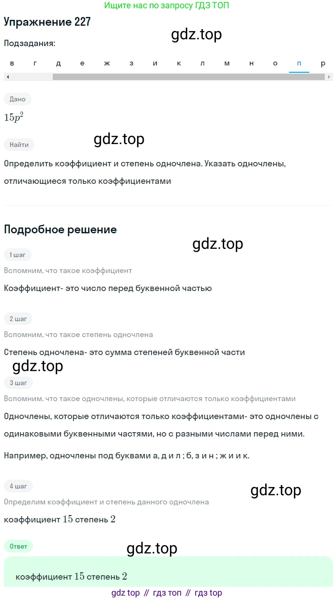 ГДЗ Алгебра, 7 класс Учебник, авторы: Никольский Сергей Михайлович, Потапов Михаил Константинович, Решетников Николай Николаевич, Шевкин Александр Владимирович, издательство Просвещение, Москва, 2019 - 2022, страница 74, номер 227, Решение 1 (продолжение 15)