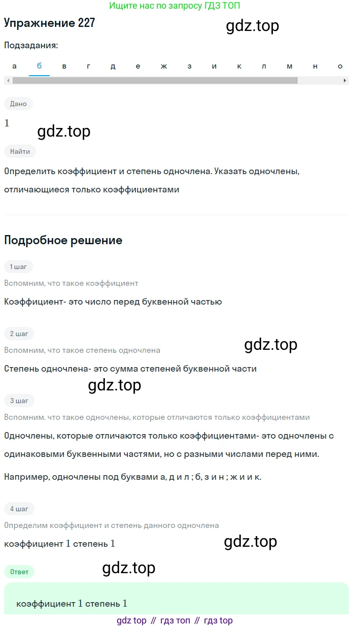ГДЗ Алгебра, 7 класс Учебник, авторы: Никольский Сергей Михайлович, Потапов Михаил Константинович, Решетников Николай Николаевич, Шевкин Александр Владимирович, издательство Просвещение, Москва, 2019 - 2022, страница 74, номер 227, Решение 1 (продолжение 2)
