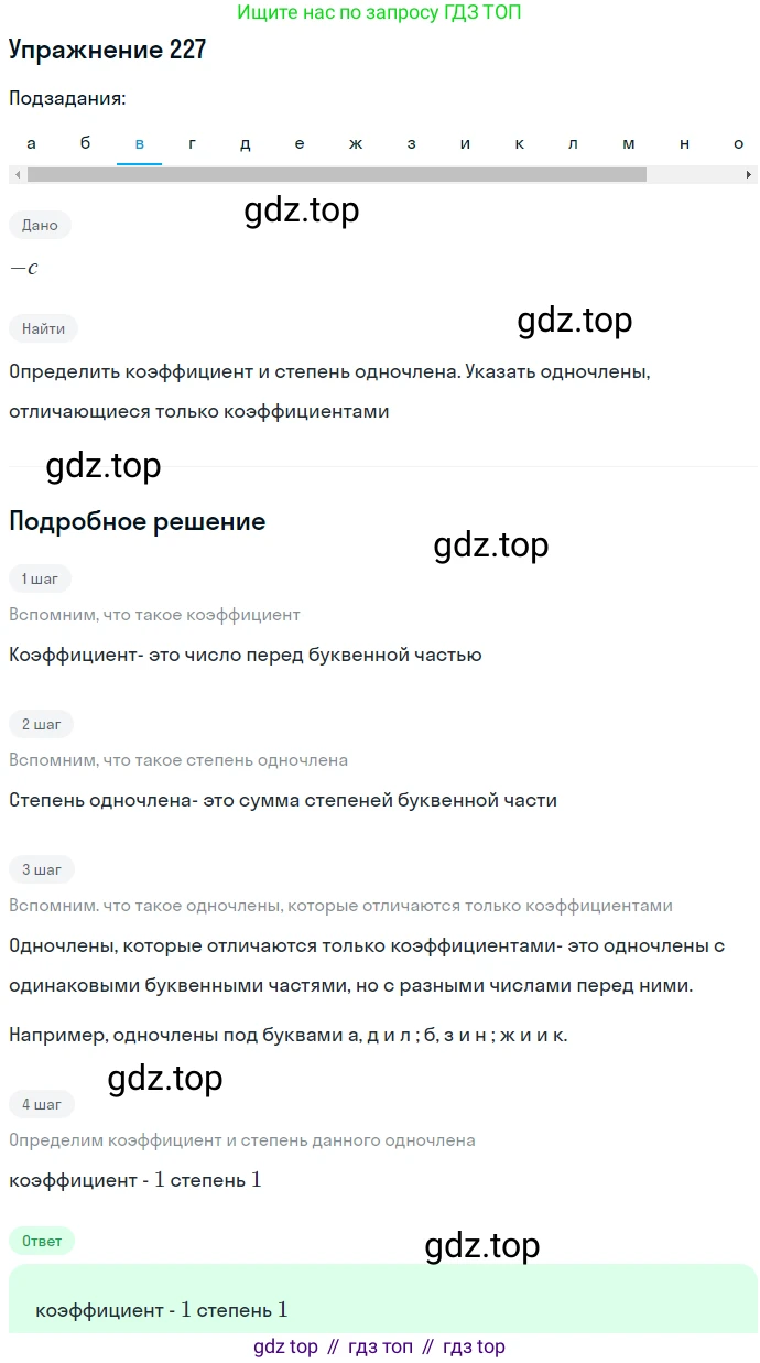 ГДЗ Алгебра, 7 класс Учебник, авторы: Никольский Сергей Михайлович, Потапов Михаил Константинович, Решетников Николай Николаевич, Шевкин Александр Владимирович, издательство Просвещение, Москва, 2019 - 2022, страница 74, номер 227, Решение 1 (продолжение 3)