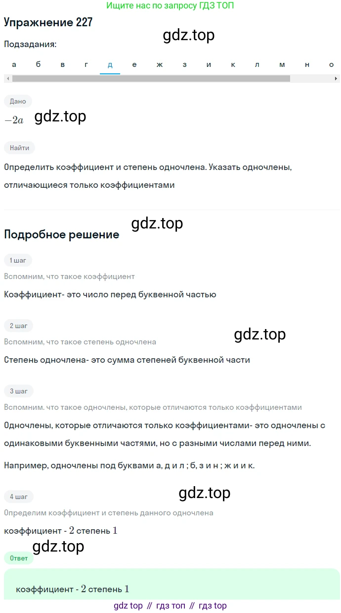 ГДЗ Алгебра, 7 класс Учебник, авторы: Никольский Сергей Михайлович, Потапов Михаил Константинович, Решетников Николай Николаевич, Шевкин Александр Владимирович, издательство Просвещение, Москва, 2019 - 2022, страница 74, номер 227, Решение 1 (продолжение 5)