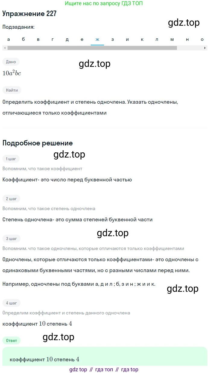 ГДЗ Алгебра, 7 класс Учебник, авторы: Никольский Сергей Михайлович, Потапов Михаил Константинович, Решетников Николай Николаевич, Шевкин Александр Владимирович, издательство Просвещение, Москва, 2019 - 2022, страница 74, номер 227, Решение 1 (продолжение 7)
