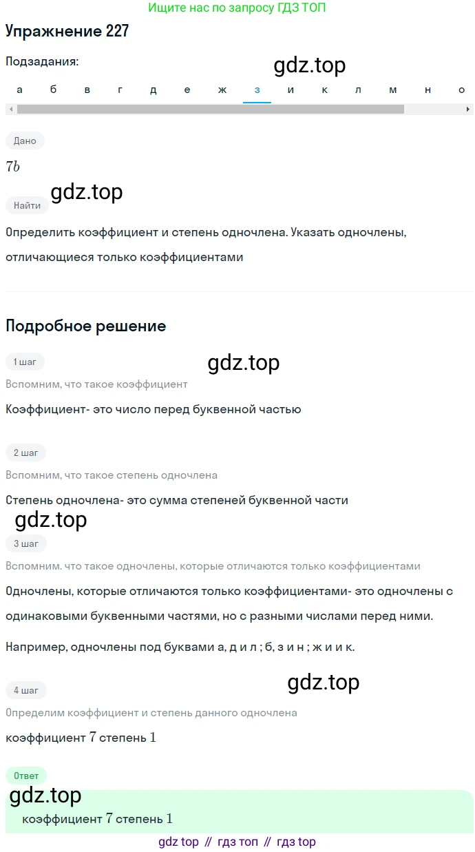 ГДЗ Алгебра, 7 класс Учебник, авторы: Никольский Сергей Михайлович, Потапов Михаил Константинович, Решетников Николай Николаевич, Шевкин Александр Владимирович, издательство Просвещение, Москва, 2019 - 2022, страница 74, номер 227, Решение 1 (продолжение 8)