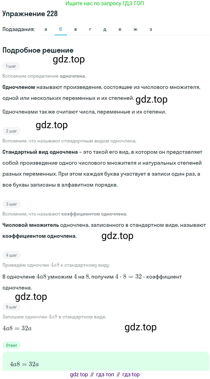 ГДЗ Алгебра, 7 класс Учебник, авторы: Никольский Сергей Михайлович, Потапов Михаил Константинович, Решетников Николай Николаевич, Шевкин Александр Владимирович, издательство Просвещение, Москва, 2019 - 2022, страница 74, номер 228, Решение 1 (продолжение 2)