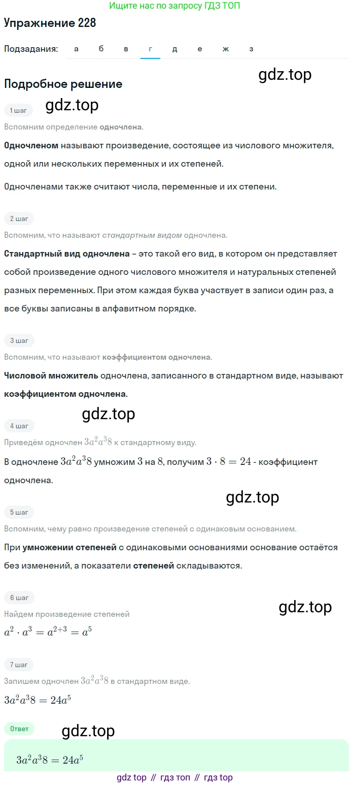 ГДЗ Алгебра, 7 класс Учебник, авторы: Никольский Сергей Михайлович, Потапов Михаил Константинович, Решетников Николай Николаевич, Шевкин Александр Владимирович, издательство Просвещение, Москва, 2019 - 2022, страница 74, номер 228, Решение 1 (продолжение 4)