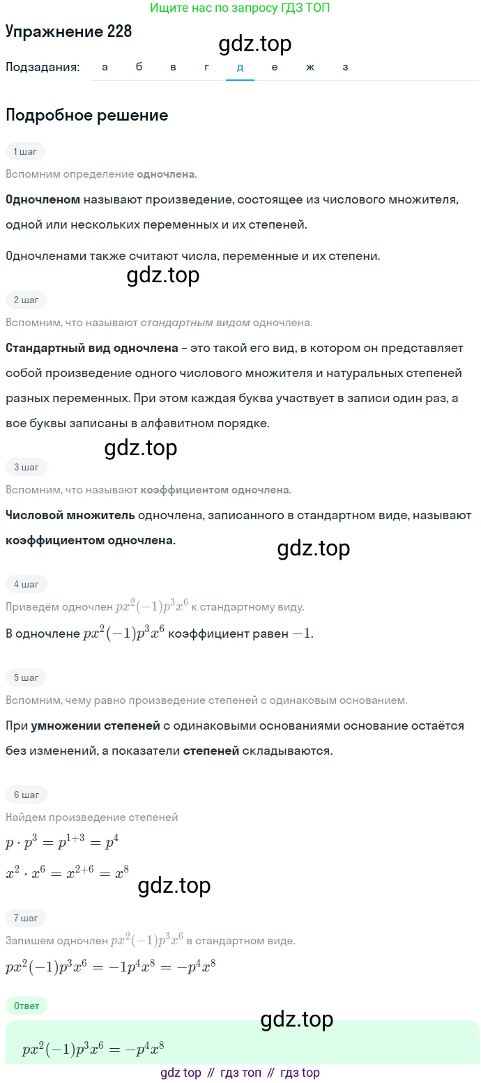 ГДЗ Алгебра, 7 класс Учебник, авторы: Никольский Сергей Михайлович, Потапов Михаил Константинович, Решетников Николай Николаевич, Шевкин Александр Владимирович, издательство Просвещение, Москва, 2019 - 2022, страница 74, номер 228, Решение 1 (продолжение 5)