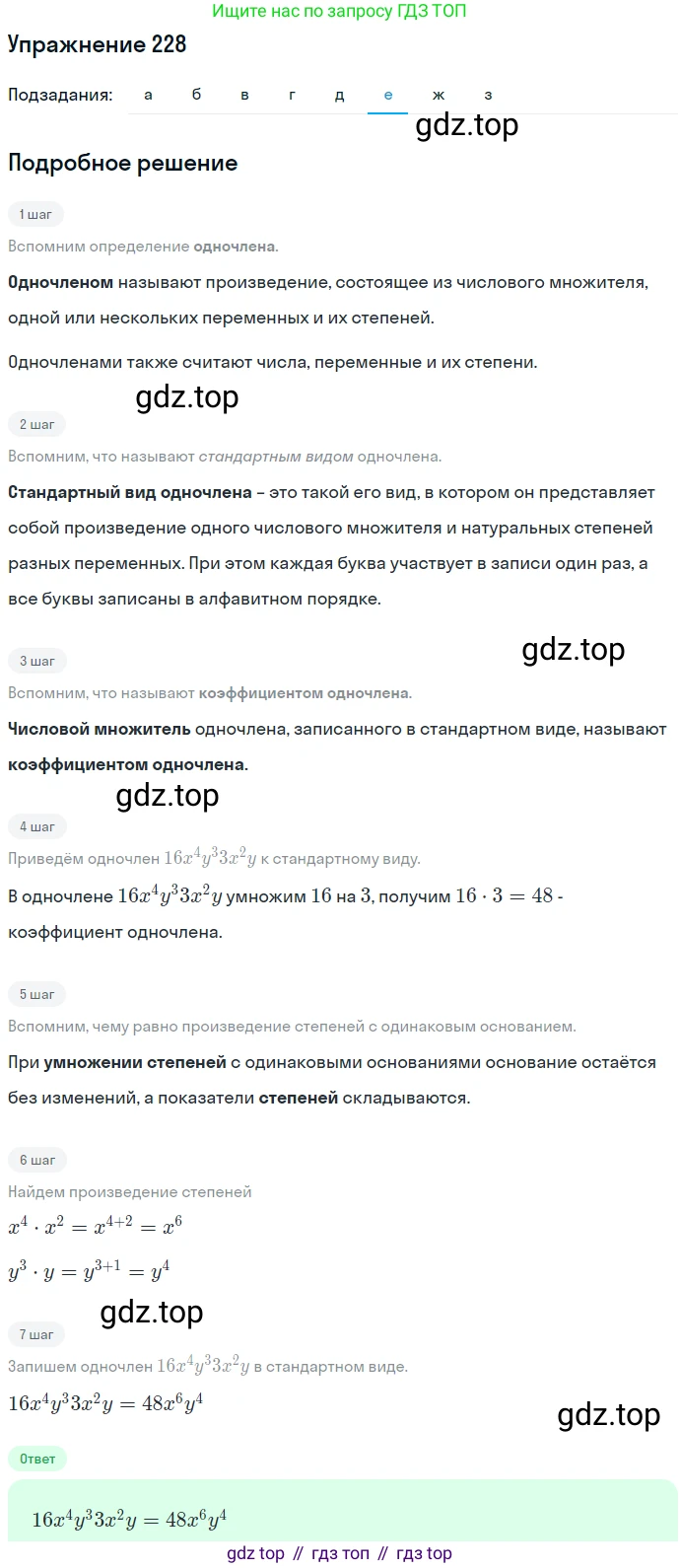 ГДЗ Алгебра, 7 класс Учебник, авторы: Никольский Сергей Михайлович, Потапов Михаил Константинович, Решетников Николай Николаевич, Шевкин Александр Владимирович, издательство Просвещение, Москва, 2019 - 2022, страница 74, номер 228, Решение 1 (продолжение 6)