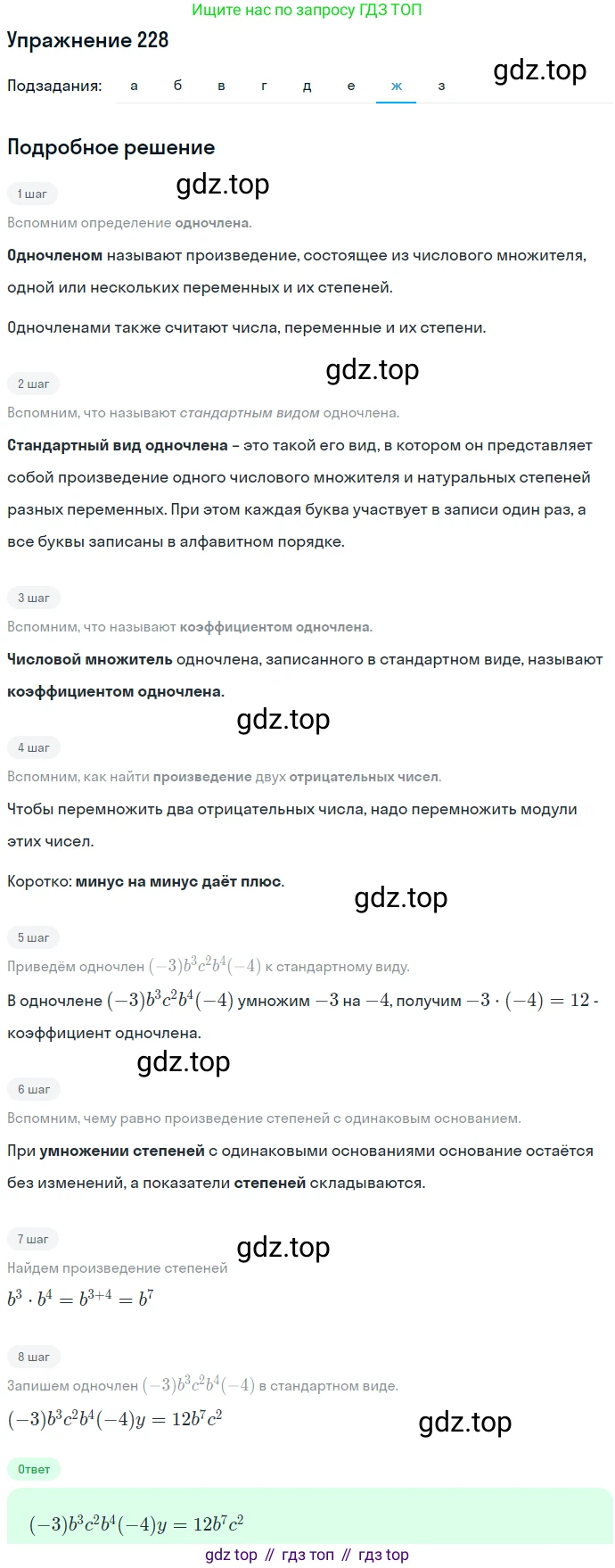 ГДЗ Алгебра, 7 класс Учебник, авторы: Никольский Сергей Михайлович, Потапов Михаил Константинович, Решетников Николай Николаевич, Шевкин Александр Владимирович, издательство Просвещение, Москва, 2019 - 2022, страница 74, номер 228, Решение 1 (продолжение 7)