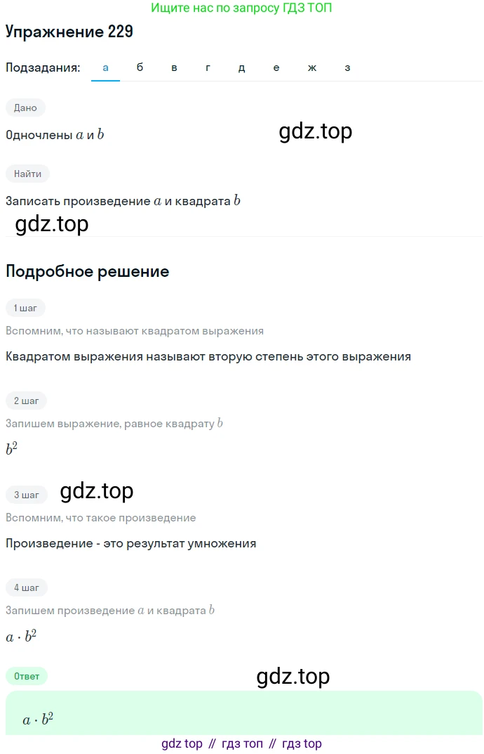 ГДЗ Алгебра, 7 класс Учебник, авторы: Никольский Сергей Михайлович, Потапов Михаил Константинович, Решетников Николай Николаевич, Шевкин Александр Владимирович, издательство Просвещение, Москва, 2019 - 2022, страница 74, номер 229, Решение 1