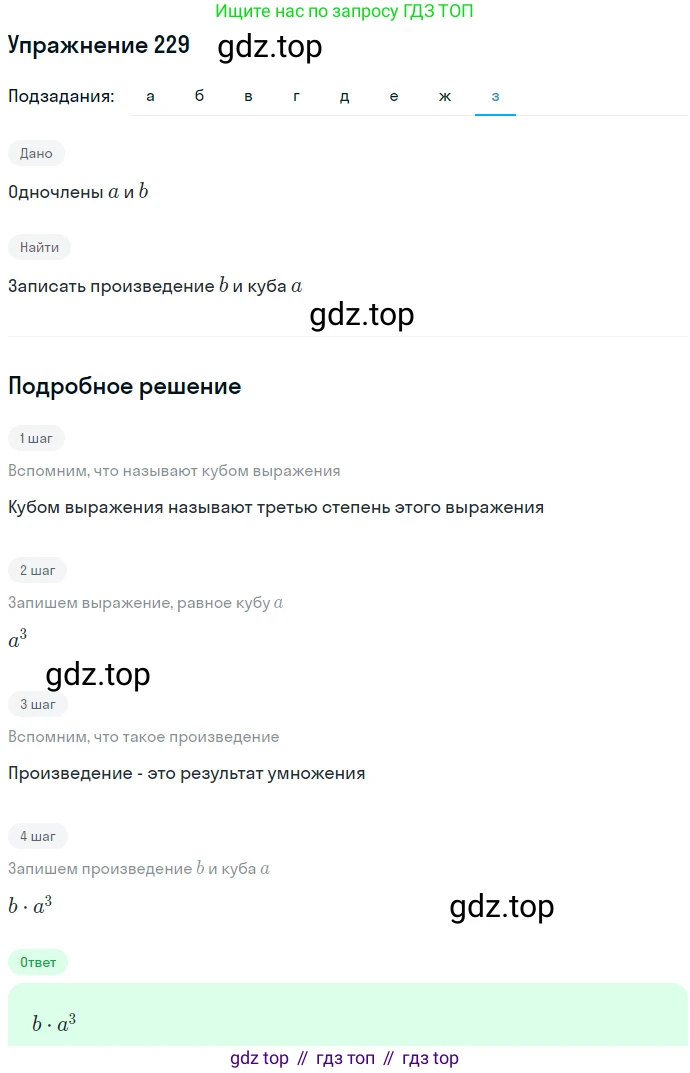 ГДЗ Алгебра, 7 класс Учебник, авторы: Никольский Сергей Михайлович, Потапов Михаил Константинович, Решетников Николай Николаевич, Шевкин Александр Владимирович, издательство Просвещение, Москва, 2019 - 2022, страница 74, номер 229, Решение 1 (продолжение 8)