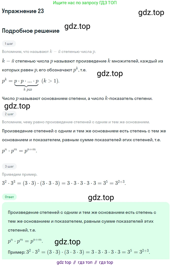 Алгебра, 7 класс Учебник, авторы: Никольский Сергей Михайлович, Потапов Михаил Константинович, Решетников Николай Николаевич, Шевкин Александр Владимирович, издательство Просвещение, Москва, 2019 - 2022, страница 8, номер 23, Решение 1