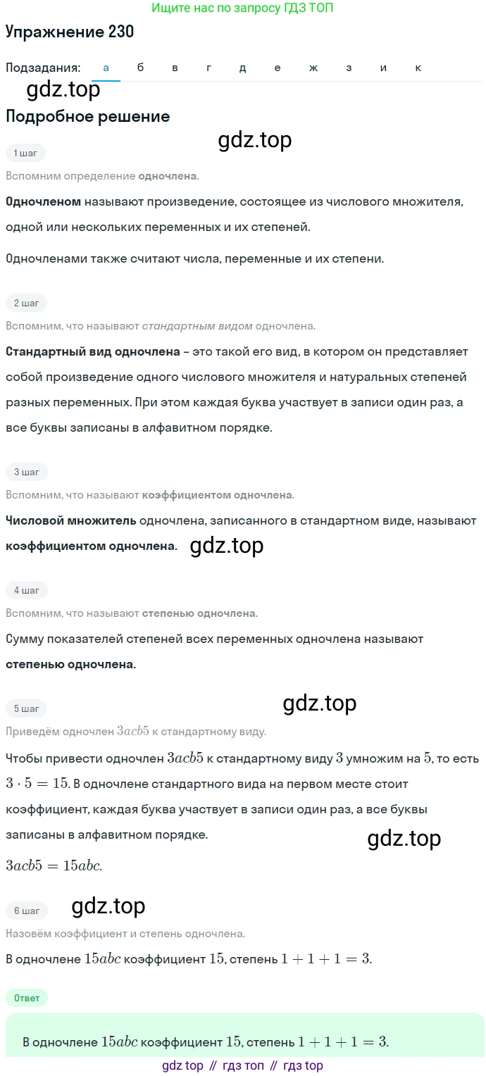 ГДЗ Алгебра, 7 класс Учебник, авторы: Никольский Сергей Михайлович, Потапов Михаил Константинович, Решетников Николай Николаевич, Шевкин Александр Владимирович, издательство Просвещение, Москва, 2019 - 2022, страница 74, номер 230, Решение 1