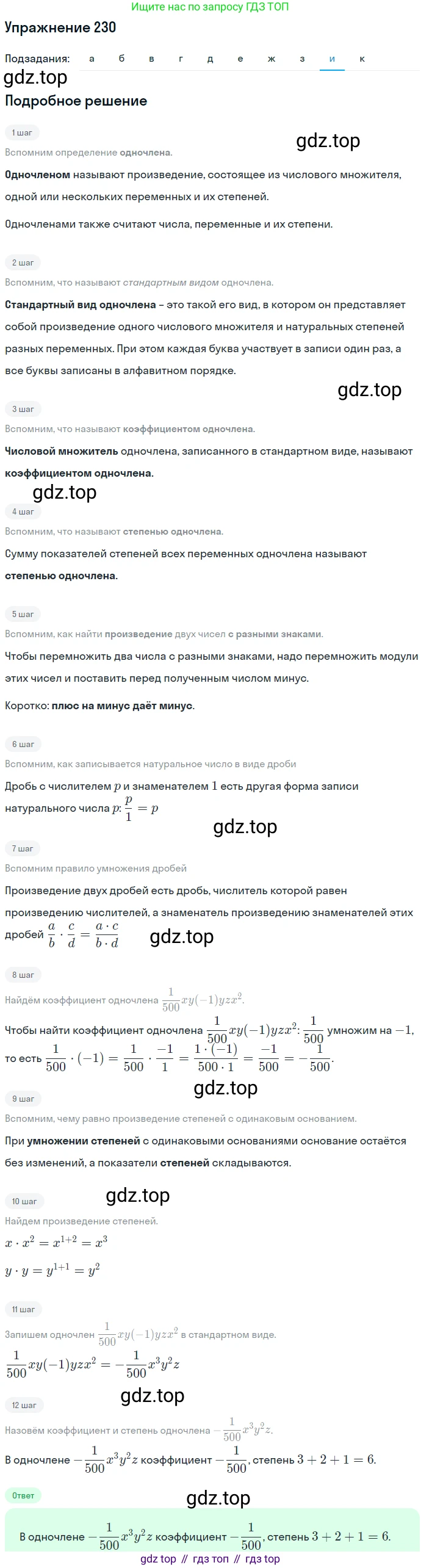 ГДЗ Алгебра, 7 класс Учебник, авторы: Никольский Сергей Михайлович, Потапов Михаил Константинович, Решетников Николай Николаевич, Шевкин Александр Владимирович, издательство Просвещение, Москва, 2019 - 2022, страница 74, номер 230, Решение 1 (продолжение 9)