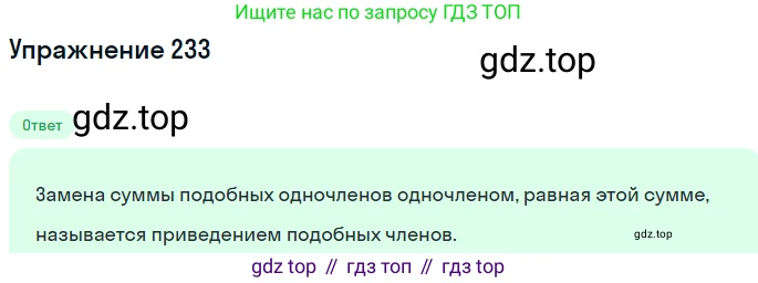 ГДЗ Алгебра, 7 класс Учебник, авторы: Никольский Сергей Михайлович, Потапов Михаил Константинович, Решетников Николай Николаевич, Шевкин Александр Владимирович, издательство Просвещение, Москва, 2019 - 2022, страница 75, номер 233, Решение 1