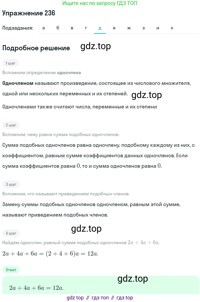 ГДЗ Алгебра, 7 класс Учебник, авторы: Никольский Сергей Михайлович, Потапов Михаил Константинович, Решетников Николай Николаевич, Шевкин Александр Владимирович, издательство Просвещение, Москва, 2019 - 2022, страница 76, номер 236, Решение 1 (продолжение 5)