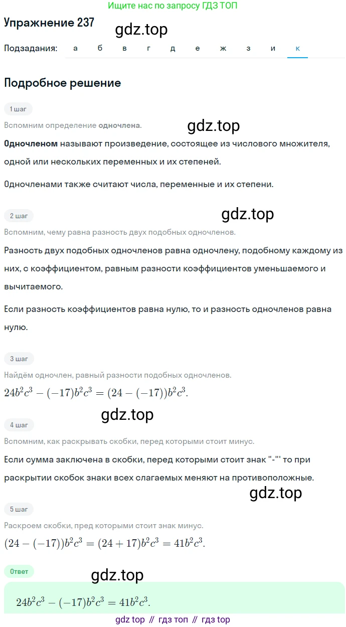 ГДЗ Алгебра, 7 класс Учебник, авторы: Никольский Сергей Михайлович, Потапов Михаил Константинович, Решетников Николай Николаевич, Шевкин Александр Владимирович, издательство Просвещение, Москва, 2019 - 2022, страница 76, номер 237, Решение 1 (продолжение 10)