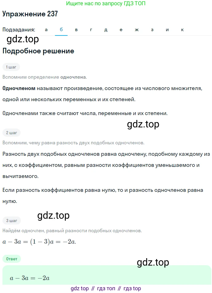 ГДЗ Алгебра, 7 класс Учебник, авторы: Никольский Сергей Михайлович, Потапов Михаил Константинович, Решетников Николай Николаевич, Шевкин Александр Владимирович, издательство Просвещение, Москва, 2019 - 2022, страница 76, номер 237, Решение 1 (продолжение 2)