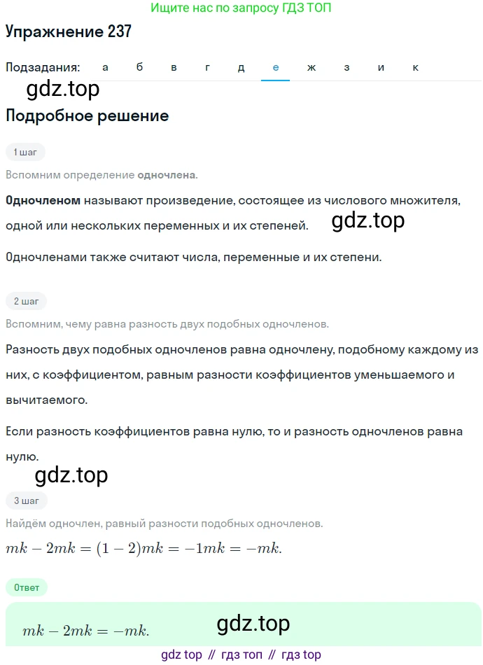ГДЗ Алгебра, 7 класс Учебник, авторы: Никольский Сергей Михайлович, Потапов Михаил Константинович, Решетников Николай Николаевич, Шевкин Александр Владимирович, издательство Просвещение, Москва, 2019 - 2022, страница 76, номер 237, Решение 1 (продолжение 6)