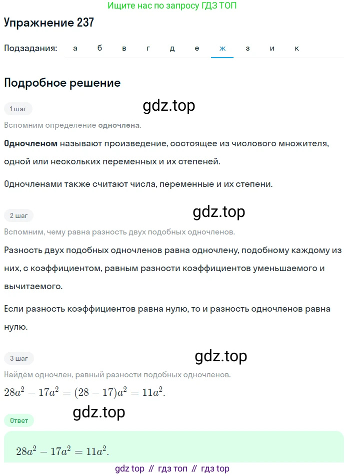 ГДЗ Алгебра, 7 класс Учебник, авторы: Никольский Сергей Михайлович, Потапов Михаил Константинович, Решетников Николай Николаевич, Шевкин Александр Владимирович, издательство Просвещение, Москва, 2019 - 2022, страница 76, номер 237, Решение 1 (продолжение 7)