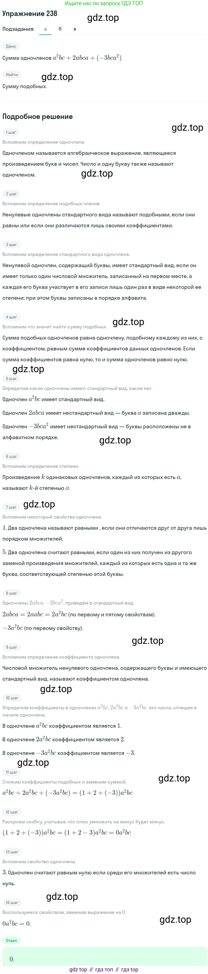 ГДЗ Алгебра, 7 класс Учебник, авторы: Никольский Сергей Михайлович, Потапов Михаил Константинович, Решетников Николай Николаевич, Шевкин Александр Владимирович, издательство Просвещение, Москва, 2019 - 2022, страница 76, номер 238, Решение 1