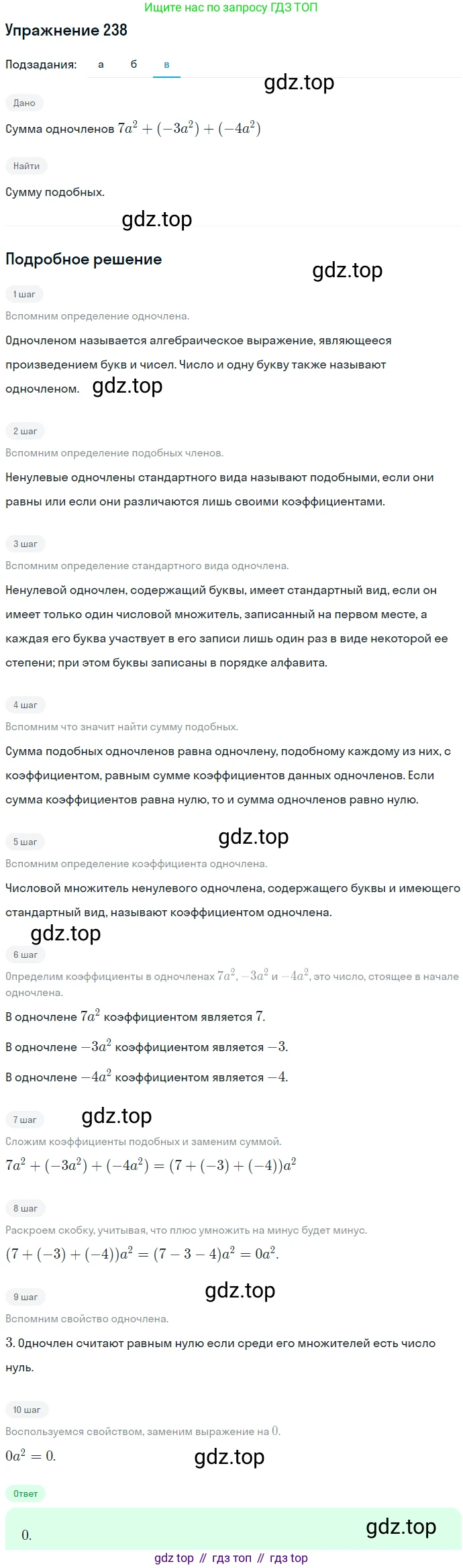 ГДЗ Алгебра, 7 класс Учебник, авторы: Никольский Сергей Михайлович, Потапов Михаил Константинович, Решетников Николай Николаевич, Шевкин Александр Владимирович, издательство Просвещение, Москва, 2019 - 2022, страница 76, номер 238, Решение 1 (продолжение 3)