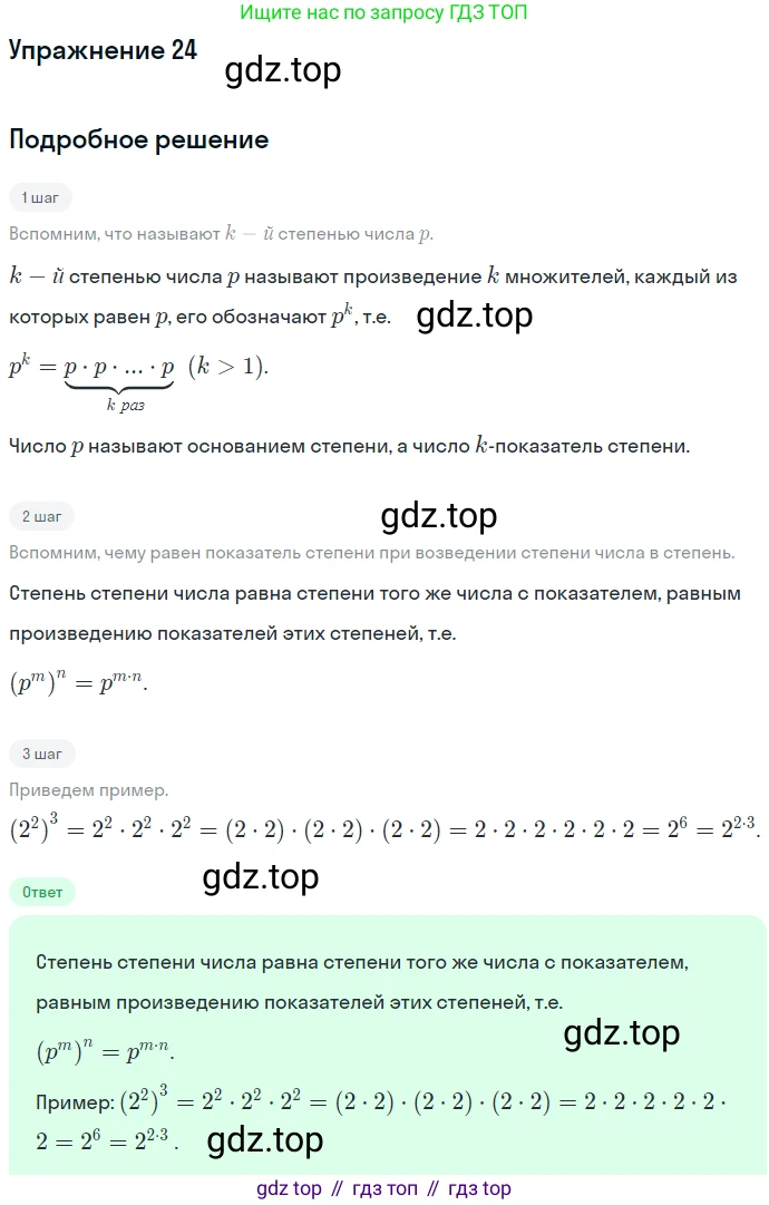 Алгебра, 7 класс Учебник, авторы: Никольский Сергей Михайлович, Потапов Михаил Константинович, Решетников Николай Николаевич, Шевкин Александр Владимирович, издательство Просвещение, Москва, 2019 - 2022, страница 8, номер 24, Решение 1