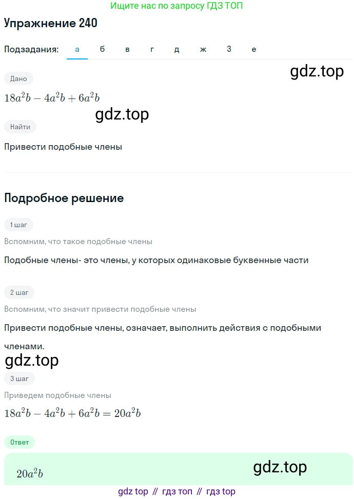 ГДЗ Алгебра, 7 класс Учебник, авторы: Никольский Сергей Михайлович, Потапов Михаил Константинович, Решетников Николай Николаевич, Шевкин Александр Владимирович, издательство Просвещение, Москва, 2019 - 2022, страница 76, номер 240, Решение 1