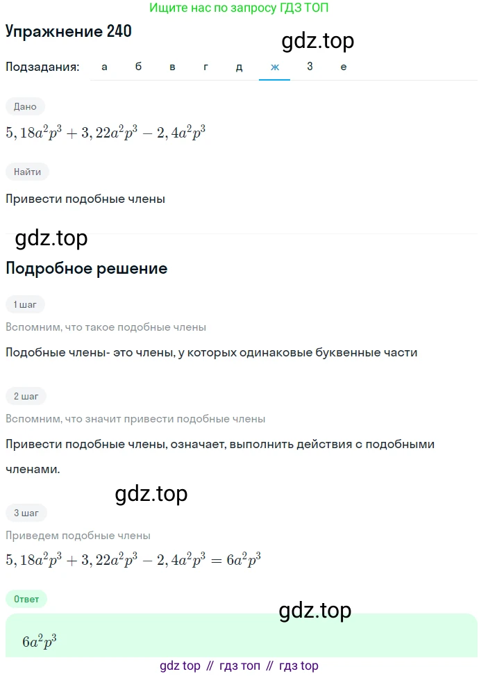 ГДЗ Алгебра, 7 класс Учебник, авторы: Никольский Сергей Михайлович, Потапов Михаил Константинович, Решетников Николай Николаевич, Шевкин Александр Владимирович, издательство Просвещение, Москва, 2019 - 2022, страница 76, номер 240, Решение 1 (продолжение 7)