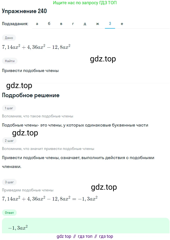 ГДЗ Алгебра, 7 класс Учебник, авторы: Никольский Сергей Михайлович, Потапов Михаил Константинович, Решетников Николай Николаевич, Шевкин Александр Владимирович, издательство Просвещение, Москва, 2019 - 2022, страница 76, номер 240, Решение 1 (продолжение 8)