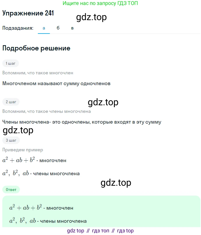 ГДЗ Алгебра, 7 класс Учебник, авторы: Никольский Сергей Михайлович, Потапов Михаил Константинович, Решетников Николай Николаевич, Шевкин Александр Владимирович, издательство Просвещение, Москва, 2019 - 2022, страница 77, номер 241, Решение 1
