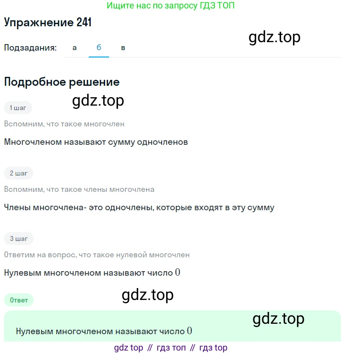 ГДЗ Алгебра, 7 класс Учебник, авторы: Никольский Сергей Михайлович, Потапов Михаил Константинович, Решетников Николай Николаевич, Шевкин Александр Владимирович, издательство Просвещение, Москва, 2019 - 2022, страница 77, номер 241, Решение 1 (продолжение 2)