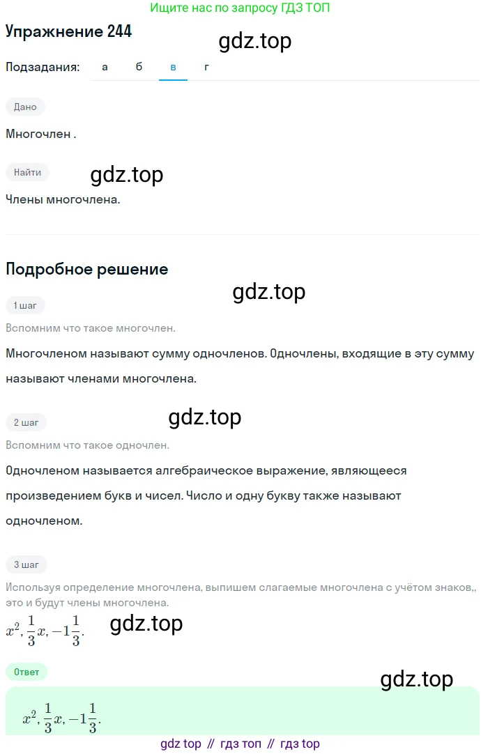 ГДЗ Алгебра, 7 класс Учебник, авторы: Никольский Сергей Михайлович, Потапов Михаил Константинович, Решетников Николай Николаевич, Шевкин Александр Владимирович, издательство Просвещение, Москва, 2019 - 2022, страница 77, номер 244, Решение 1 (продолжение 3)