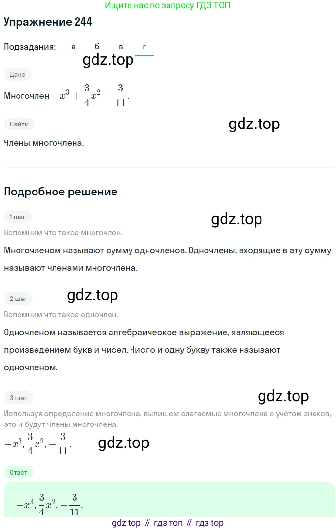 ГДЗ Алгебра, 7 класс Учебник, авторы: Никольский Сергей Михайлович, Потапов Михаил Константинович, Решетников Николай Николаевич, Шевкин Александр Владимирович, издательство Просвещение, Москва, 2019 - 2022, страница 77, номер 244, Решение 1 (продолжение 4)