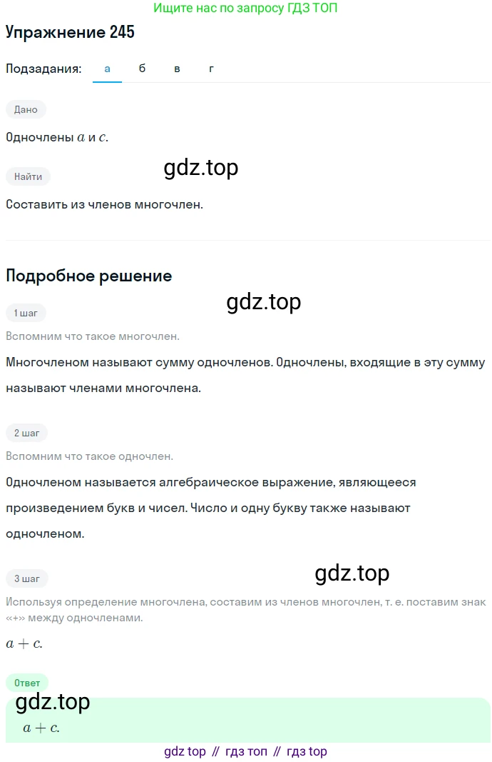 ГДЗ Алгебра, 7 класс Учебник, авторы: Никольский Сергей Михайлович, Потапов Михаил Константинович, Решетников Николай Николаевич, Шевкин Александр Владимирович, издательство Просвещение, Москва, 2019 - 2022, страница 77, номер 245, Решение 1