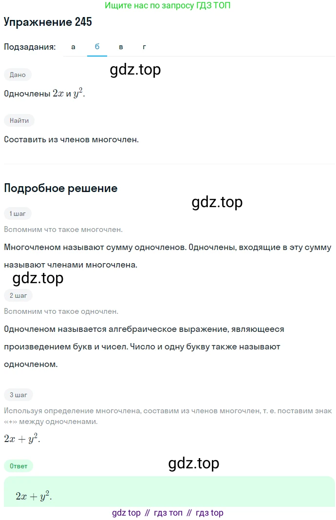 ГДЗ Алгебра, 7 класс Учебник, авторы: Никольский Сергей Михайлович, Потапов Михаил Константинович, Решетников Николай Николаевич, Шевкин Александр Владимирович, издательство Просвещение, Москва, 2019 - 2022, страница 77, номер 245, Решение 1 (продолжение 2)