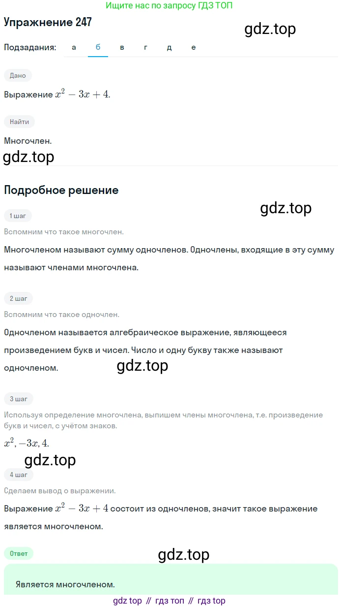 ГДЗ Алгебра, 7 класс Учебник, авторы: Никольский Сергей Михайлович, Потапов Михаил Константинович, Решетников Николай Николаевич, Шевкин Александр Владимирович, издательство Просвещение, Москва, 2019 - 2022, страница 77, номер 247, Решение 1 (продолжение 2)