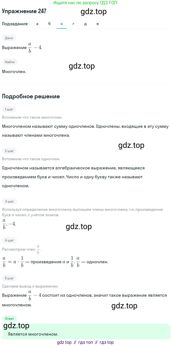ГДЗ Алгебра, 7 класс Учебник, авторы: Никольский Сергей Михайлович, Потапов Михаил Константинович, Решетников Николай Николаевич, Шевкин Александр Владимирович, издательство Просвещение, Москва, 2019 - 2022, страница 77, номер 247, Решение 1 (продолжение 3)