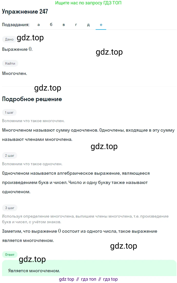 ГДЗ Алгебра, 7 класс Учебник, авторы: Никольский Сергей Михайлович, Потапов Михаил Константинович, Решетников Николай Николаевич, Шевкин Александр Владимирович, издательство Просвещение, Москва, 2019 - 2022, страница 77, номер 247, Решение 1 (продолжение 6)