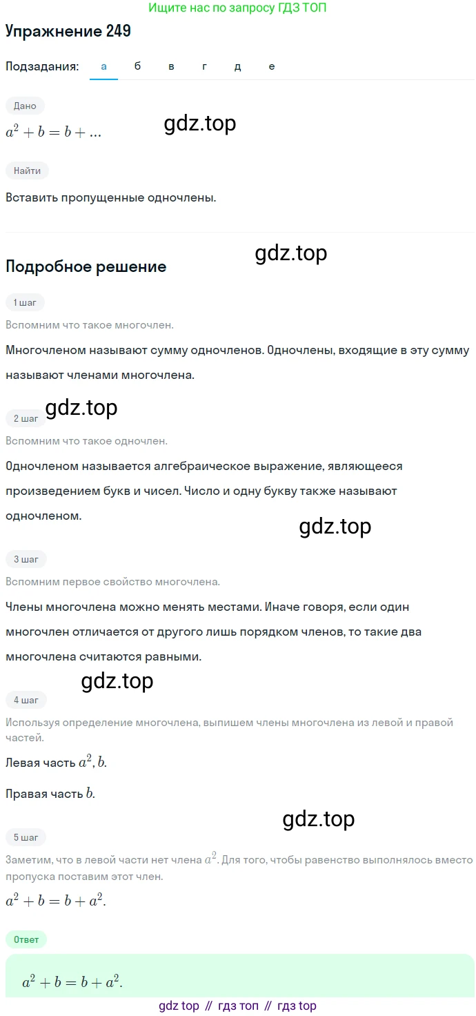 ГДЗ Алгебра, 7 класс Учебник, авторы: Никольский Сергей Михайлович, Потапов Михаил Константинович, Решетников Николай Николаевич, Шевкин Александр Владимирович, издательство Просвещение, Москва, 2019 - 2022, страница 78, номер 249, Решение 1