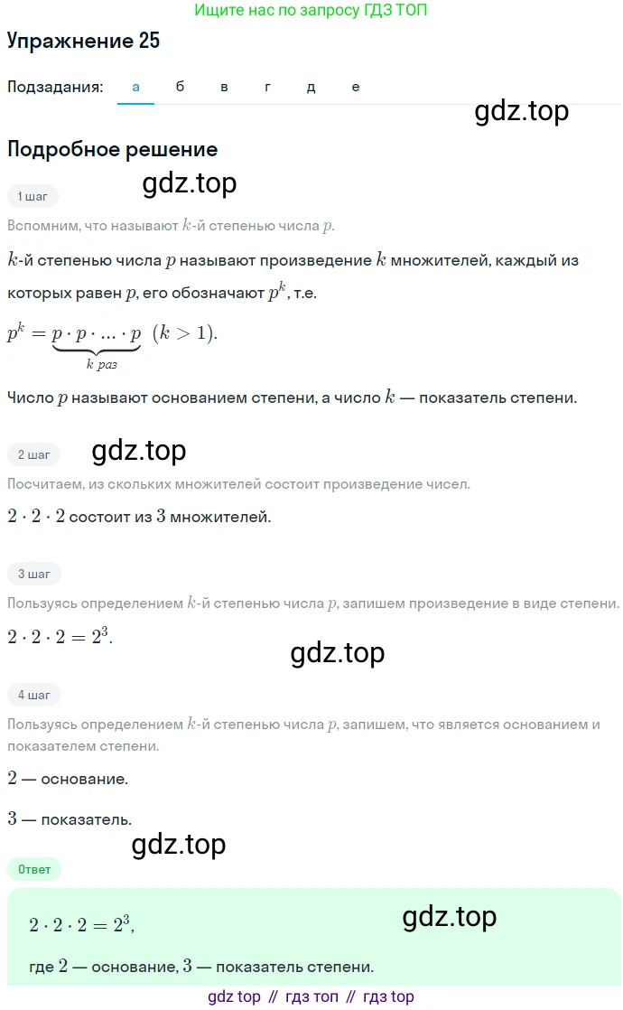 Алгебра, 7 класс Учебник, авторы: Никольский Сергей Михайлович, Потапов Михаил Константинович, Решетников Николай Николаевич, Шевкин Александр Владимирович, издательство Просвещение, Москва, 2019 - 2022, страница 8, номер 25, Решение 1
