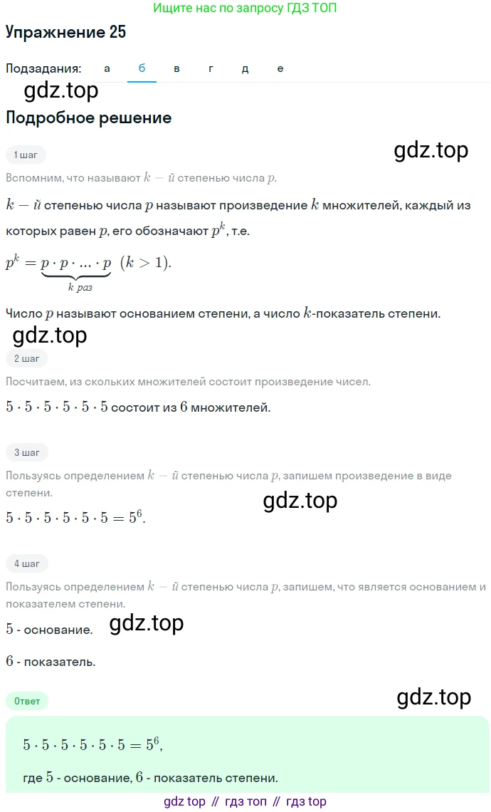 Алгебра, 7 класс Учебник, авторы: Никольский Сергей Михайлович, Потапов Михаил Константинович, Решетников Николай Николаевич, Шевкин Александр Владимирович, издательство Просвещение, Москва, 2019 - 2022, страница 8, номер 25, Решение 1 (продолжение 2)