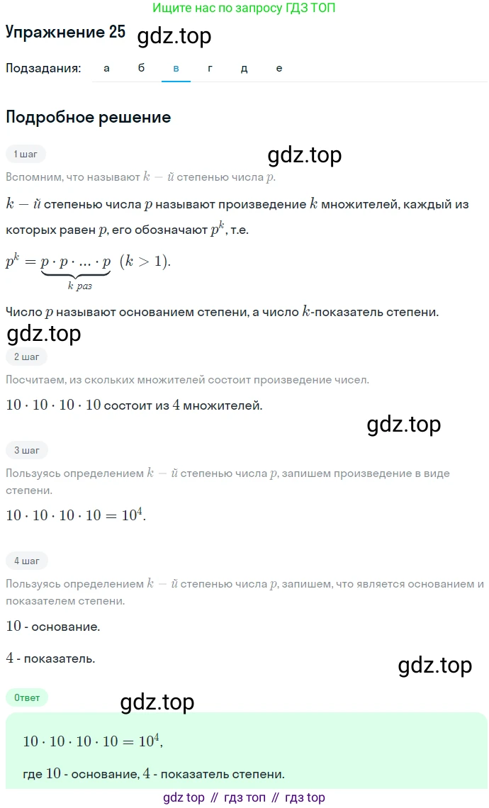 Алгебра, 7 класс Учебник, авторы: Никольский Сергей Михайлович, Потапов Михаил Константинович, Решетников Николай Николаевич, Шевкин Александр Владимирович, издательство Просвещение, Москва, 2019 - 2022, страница 8, номер 25, Решение 1 (продолжение 3)