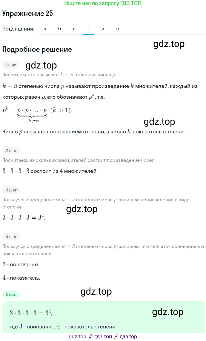 Алгебра, 7 класс Учебник, авторы: Никольский Сергей Михайлович, Потапов Михаил Константинович, Решетников Николай Николаевич, Шевкин Александр Владимирович, издательство Просвещение, Москва, 2019 - 2022, страница 8, номер 25, Решение 1 (продолжение 4)