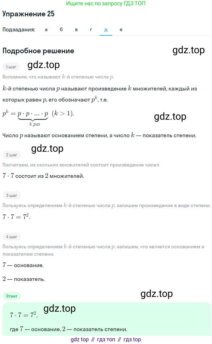 Алгебра, 7 класс Учебник, авторы: Никольский Сергей Михайлович, Потапов Михаил Константинович, Решетников Николай Николаевич, Шевкин Александр Владимирович, издательство Просвещение, Москва, 2019 - 2022, страница 8, номер 25, Решение 1 (продолжение 5)