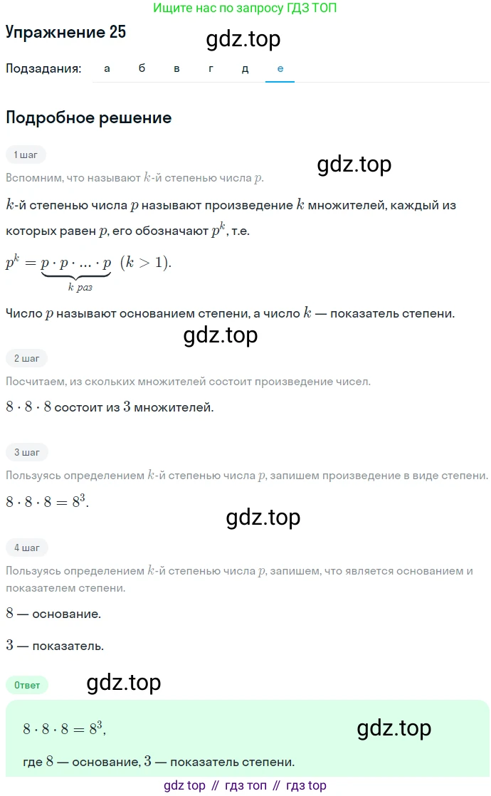Алгебра, 7 класс Учебник, авторы: Никольский Сергей Михайлович, Потапов Михаил Константинович, Решетников Николай Николаевич, Шевкин Александр Владимирович, издательство Просвещение, Москва, 2019 - 2022, страница 8, номер 25, Решение 1 (продолжение 6)