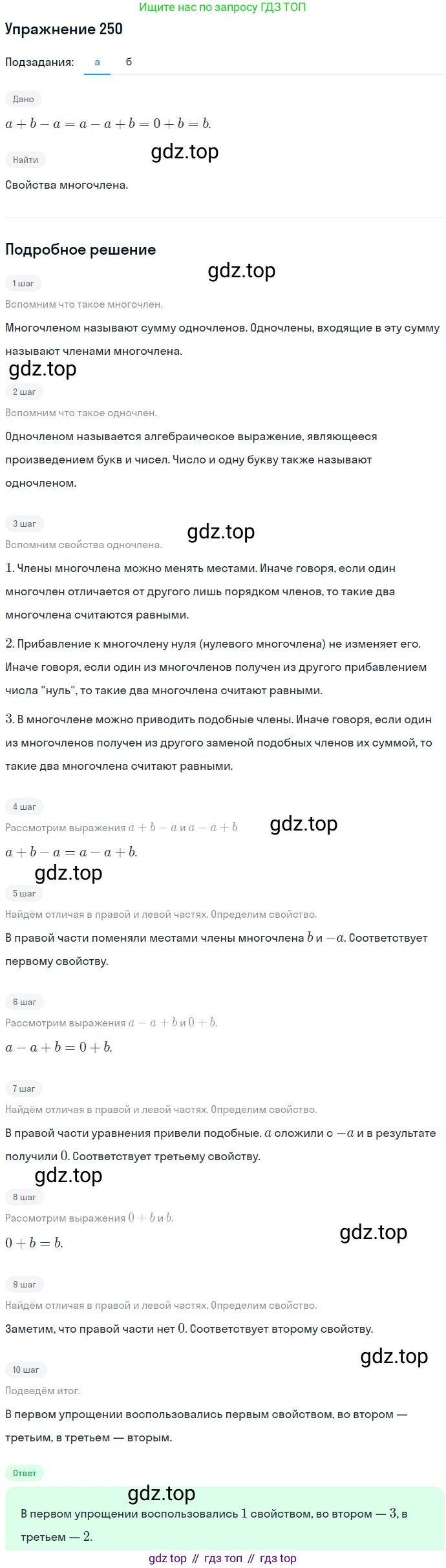 ГДЗ Алгебра, 7 класс Учебник, авторы: Никольский Сергей Михайлович, Потапов Михаил Константинович, Решетников Николай Николаевич, Шевкин Александр Владимирович, издательство Просвещение, Москва, 2019 - 2022, страница 79, номер 250, Решение 1