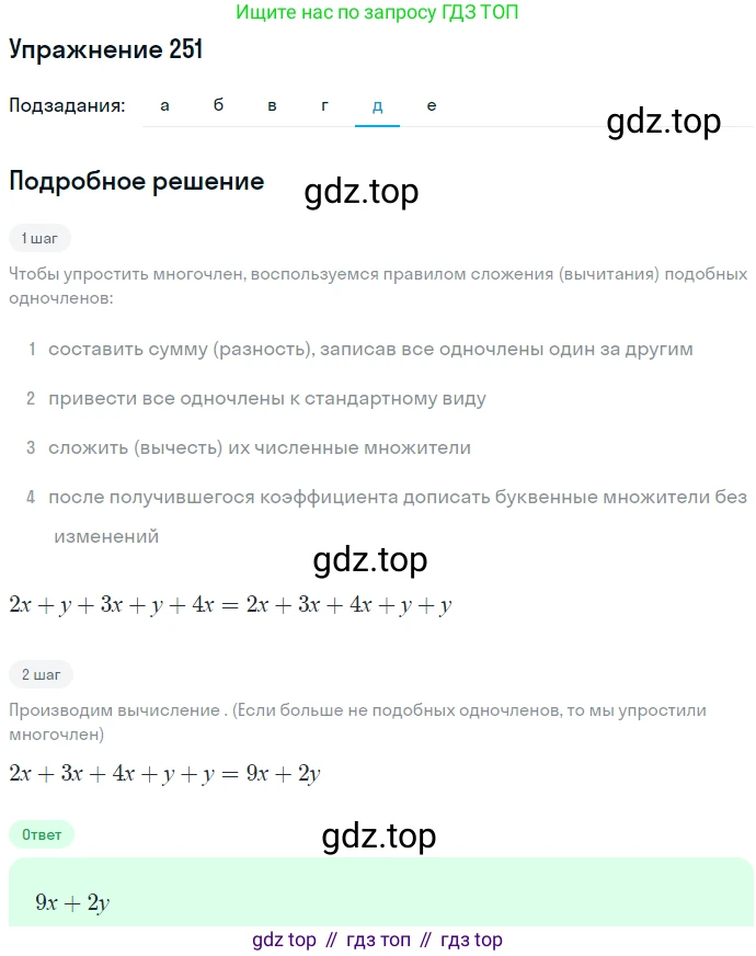ГДЗ Алгебра, 7 класс Учебник, авторы: Никольский Сергей Михайлович, Потапов Михаил Константинович, Решетников Николай Николаевич, Шевкин Александр Владимирович, издательство Просвещение, Москва, 2019 - 2022, страница 79, номер 251, Решение 1 (продолжение 5)