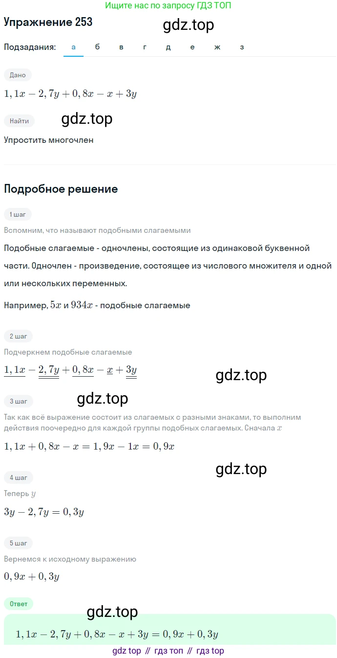ГДЗ Алгебра, 7 класс Учебник, авторы: Никольский Сергей Михайлович, Потапов Михаил Константинович, Решетников Николай Николаевич, Шевкин Александр Владимирович, издательство Просвещение, Москва, 2019 - 2022, страница 79, номер 253, Решение 1