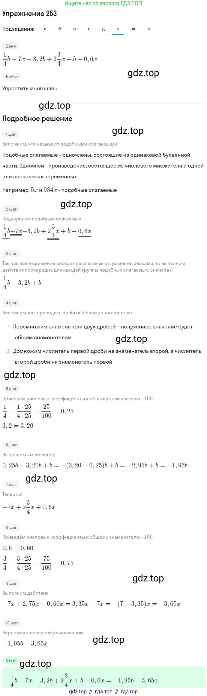 ГДЗ Алгебра, 7 класс Учебник, авторы: Никольский Сергей Михайлович, Потапов Михаил Константинович, Решетников Николай Николаевич, Шевкин Александр Владимирович, издательство Просвещение, Москва, 2019 - 2022, страница 79, номер 253, Решение 1 (продолжение 6)